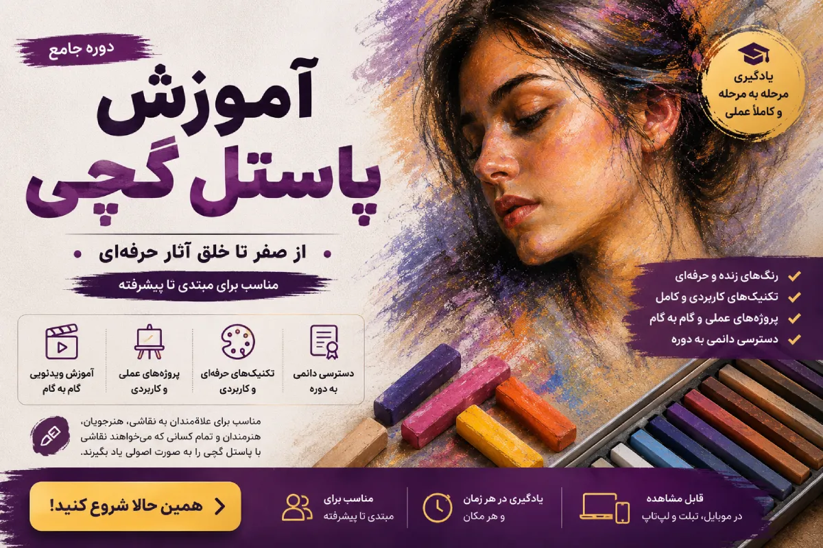 دوره آموزش پاستل گچی